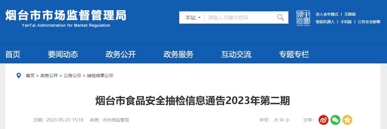 烟台食品抽检不合格,山东省食品安全监督抽检29批次