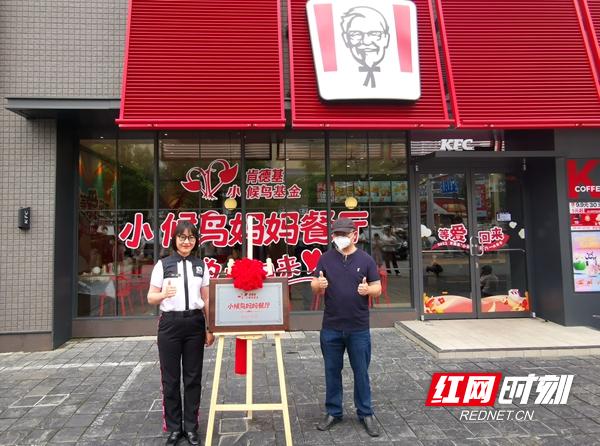 为爱归来！湖南首家“小候鸟妈妈主题餐厅”在常德设立