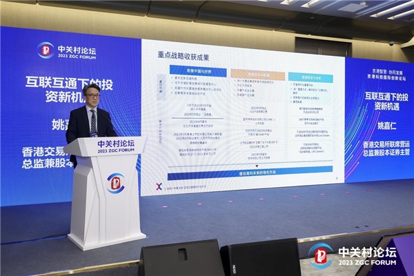 中关村论坛中国科创投资峰会,2024中关村论坛即将在京举办