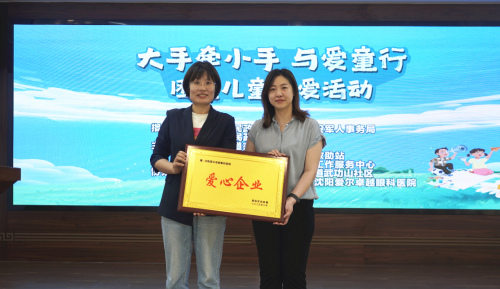 情系困境儿童！沈阳爱尔卓越眼科医院为困境儿童送上“六一”礼物