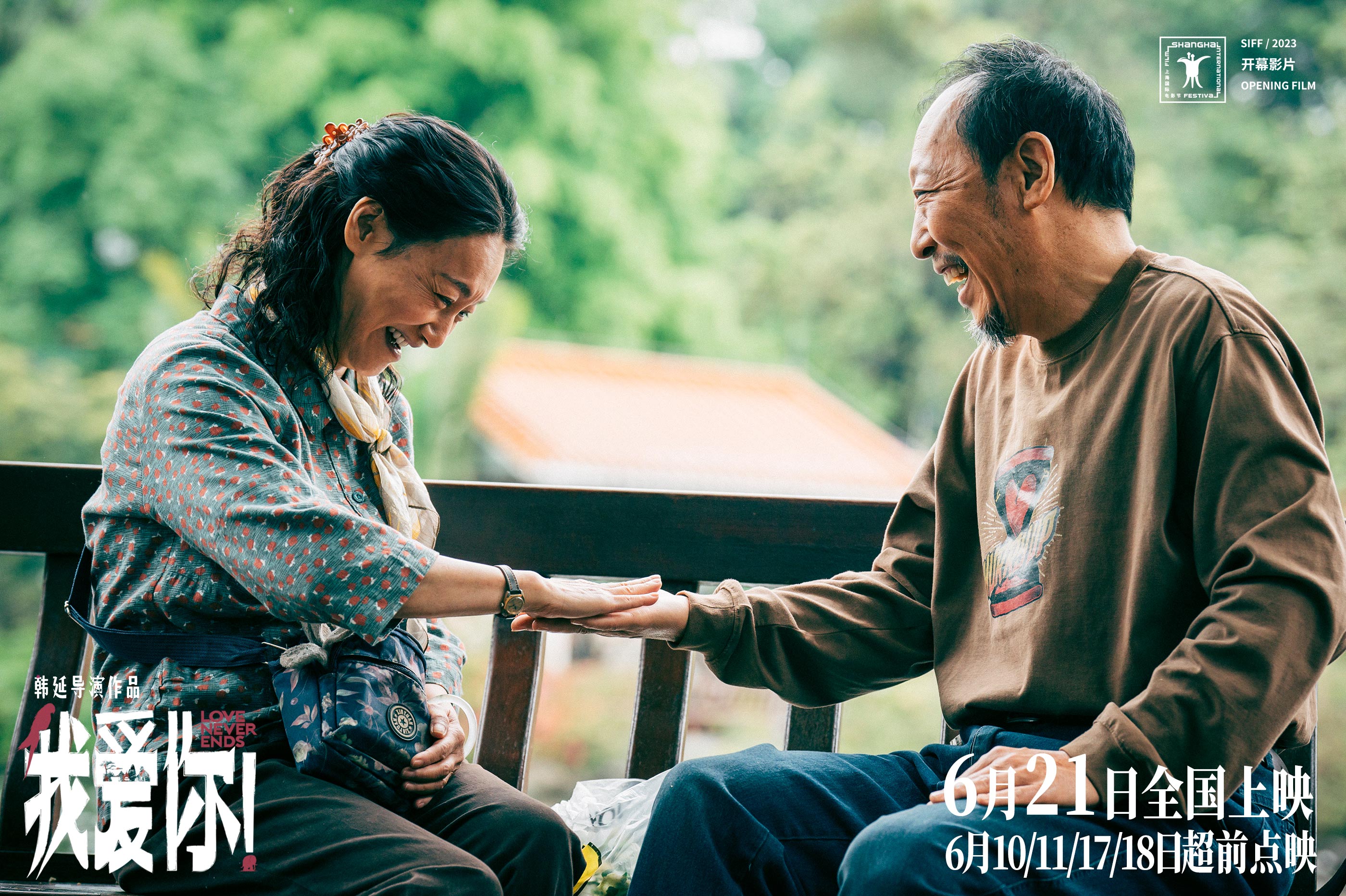 倪大红最新电影我爱你简介,倪大红我爱你剧照图文