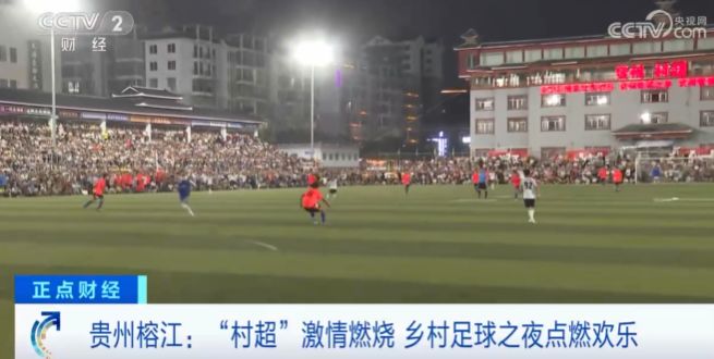 榕江村超足球赛直播,村超果洛和榕江队足球之夜