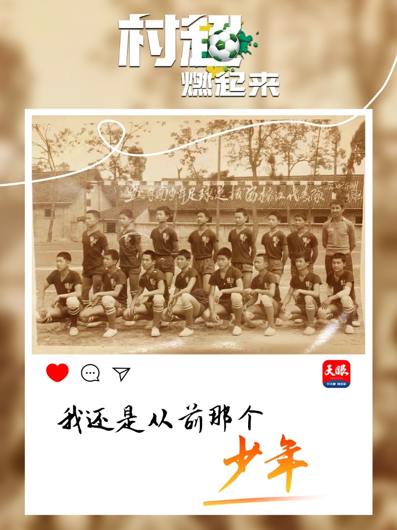 贵州“村超”为什么火?这里有中国乡村幸福的模样