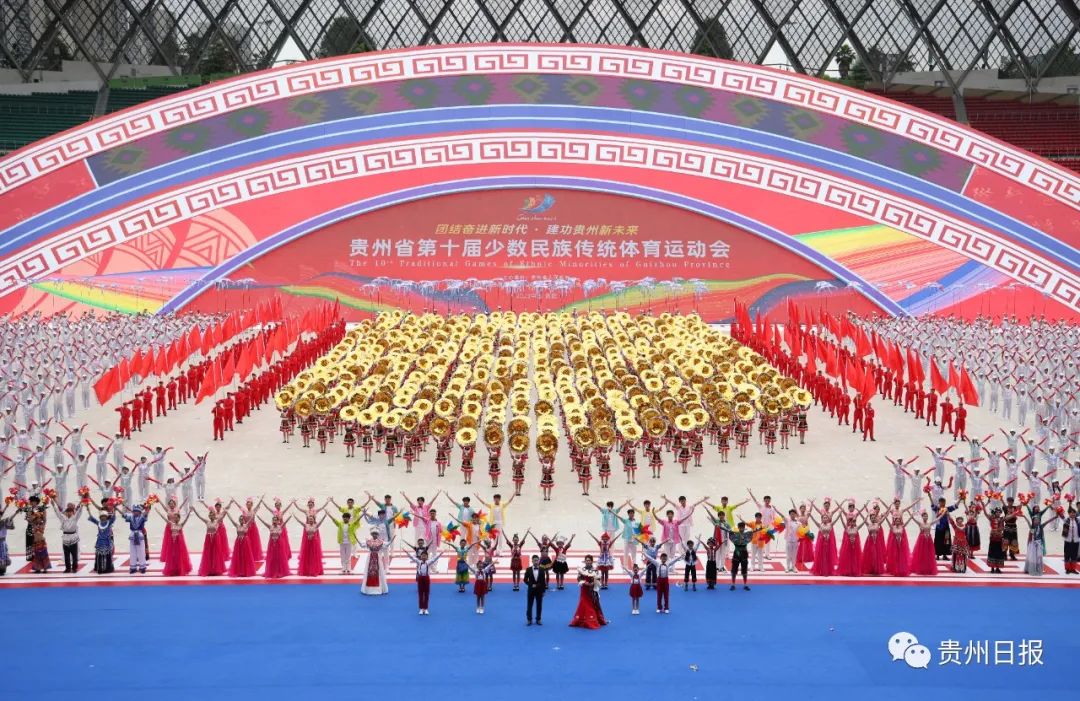 贵州省第十届民族传统体育运动会,贵州省第九届民族传统体育运动会