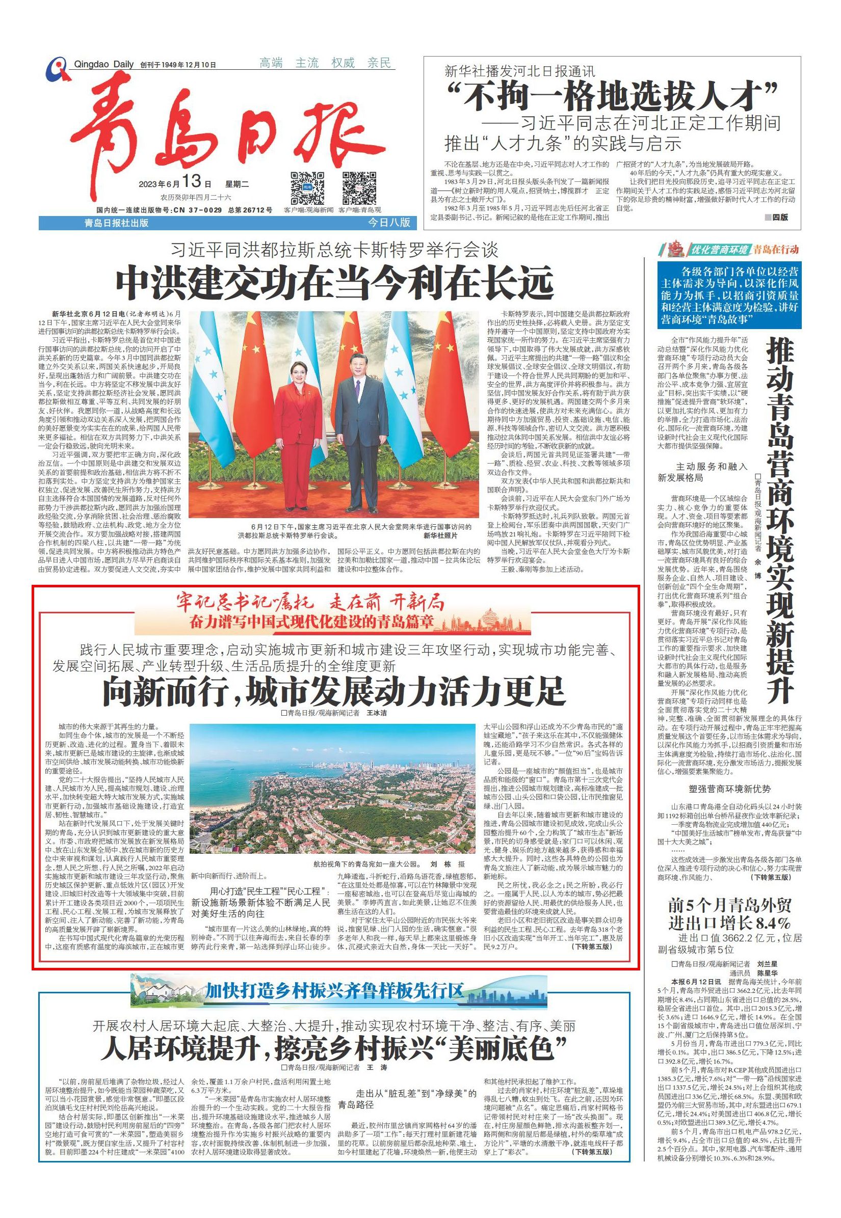 牢记总书记嘱托走在前开新局⑥|向新而行，城市发展动力活力更足