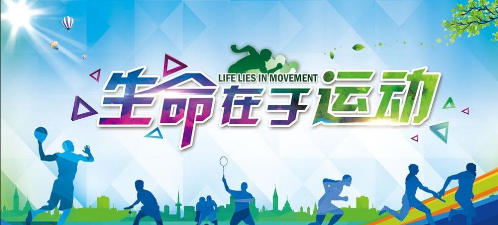 永昌县第13届运动会开始时间,永昌第13届运动会