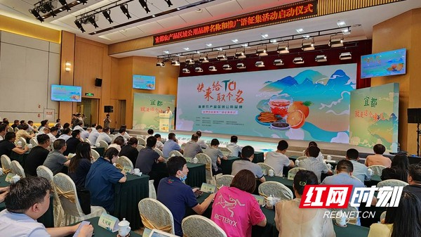 宜都农产品区域品牌征集结果,宜都公开征集农产品广告语