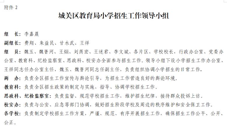 兰州幼升小不在划片内怎么报名,兰州市幼升小招生条件先后顺序