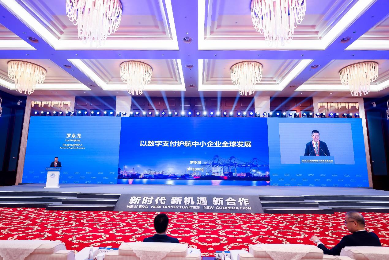 PingPong受邀参加2023江西跨境电子商务发展大会并发表演讲