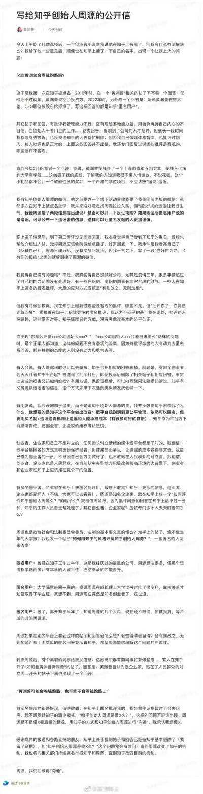 亿欧网创始人再怼周源：将向相关部门持续实名举报，直到知乎改变目前的机制