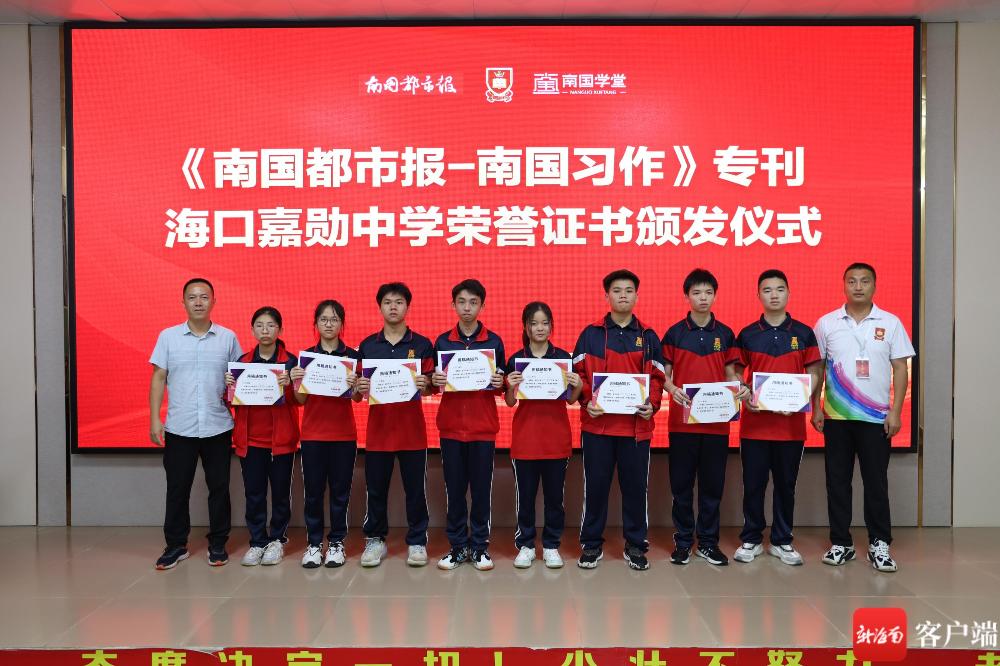 赞！《南国都市报-南国习作》为海口嘉勋中学22名学生发放稿费