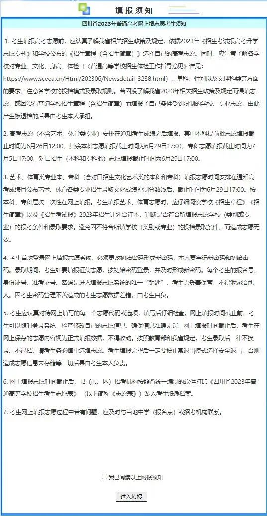 2023年四川志愿填报方式,2023年四川志愿填报时间表