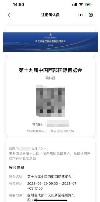 第十九届西博会欢迎会,第十八届西博会展会介绍