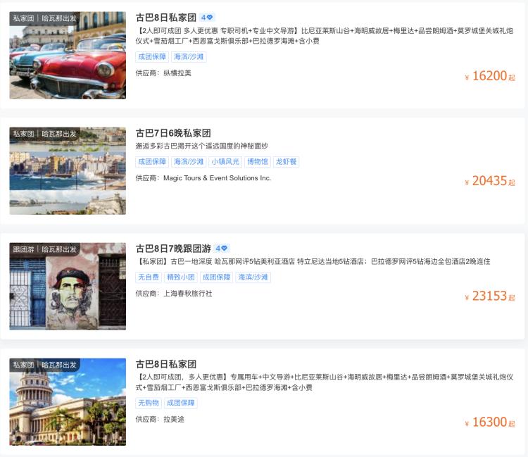 来回飞80个小时，人均三四万！说走就能走的小众目的地古巴上海已开团，你会去吗