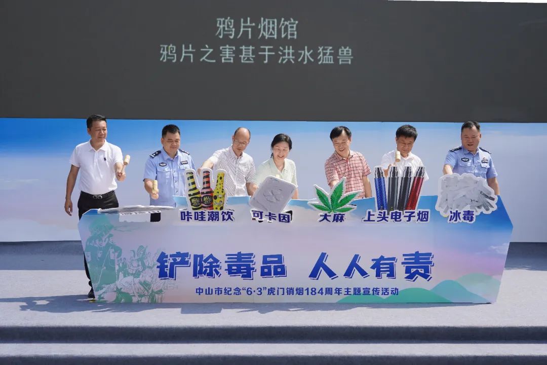 626国际禁毒日全民禁毒你我共参与,626国际禁毒日广东省