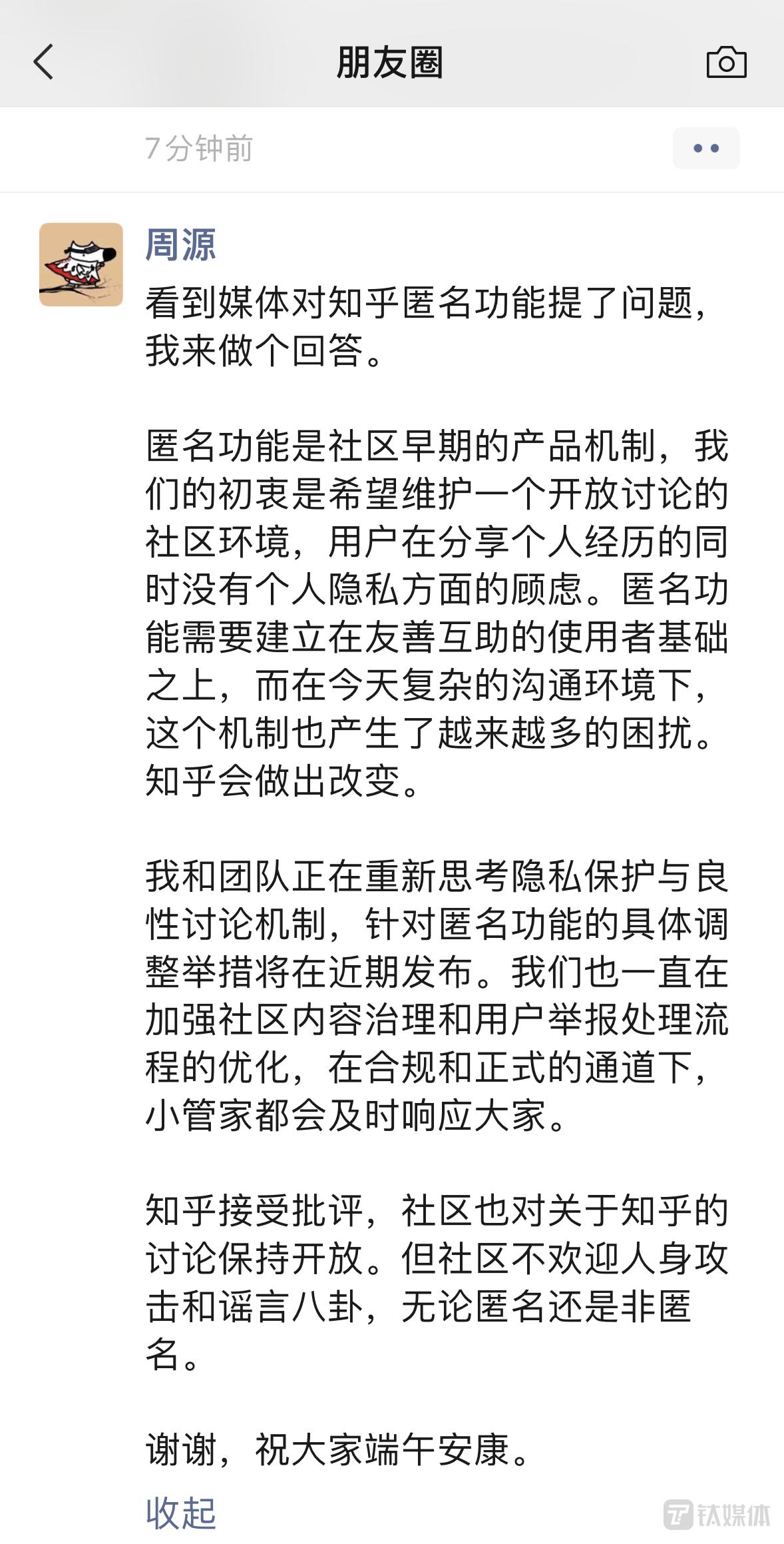 即将消失的匿名社交｜钛媒体焦点