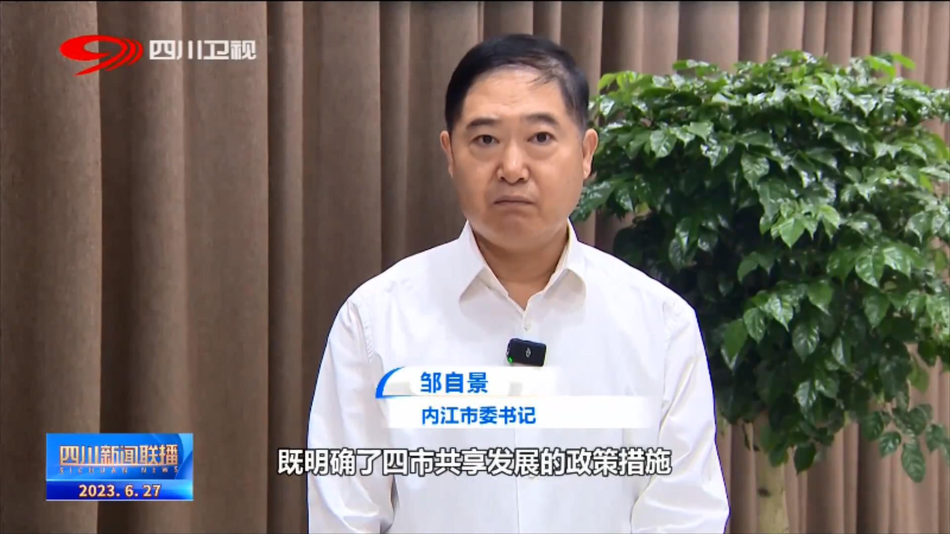 四川新闻联播丨成果丰硕川渝合作乘势跃升