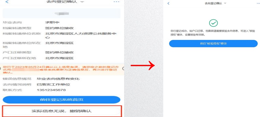 2023年毕业生毕业去向登记确认,2023届毕业生就业方案确认方法