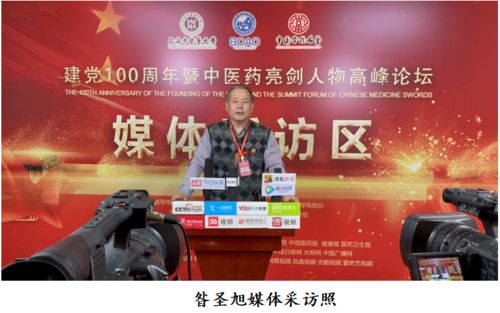 展中医人风采：访儒中大医，医中大儒昝圣旭