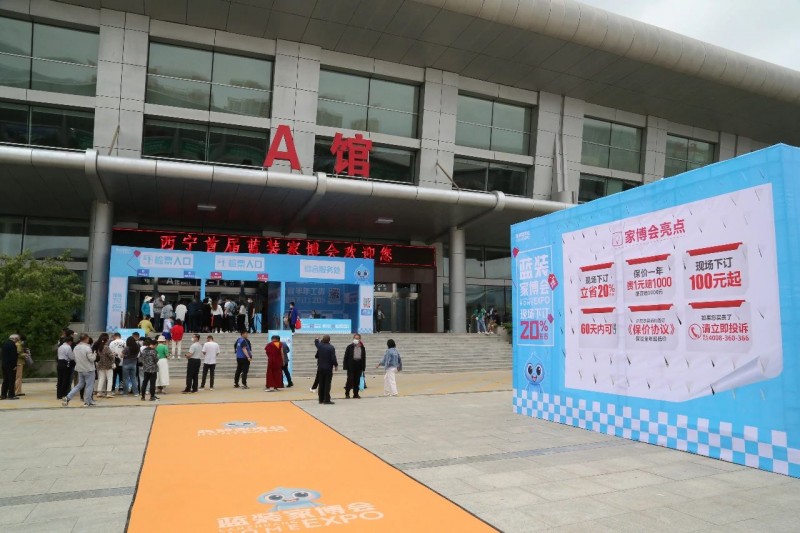 西宁蓝装家博会有家纺区吗,西宁蓝装家博会门票免费领取