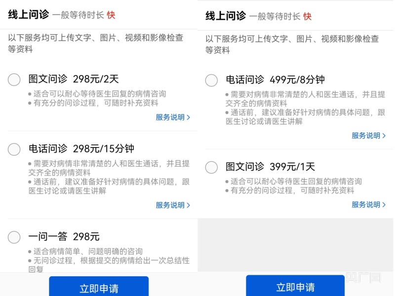 线上问诊平台现状,互联网问诊被医生拒绝问诊