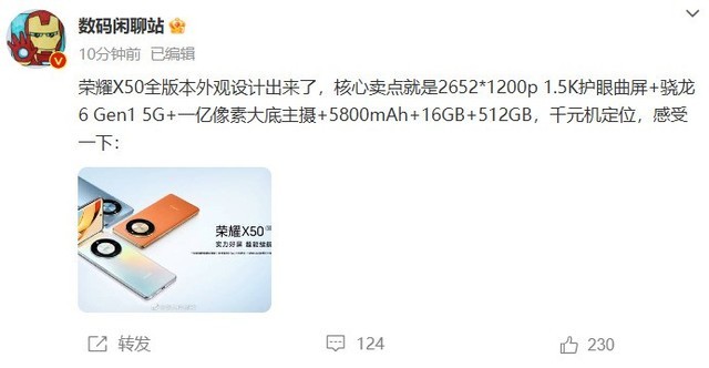 荣耀X50手机发布,荣耀x50手机外观曝光