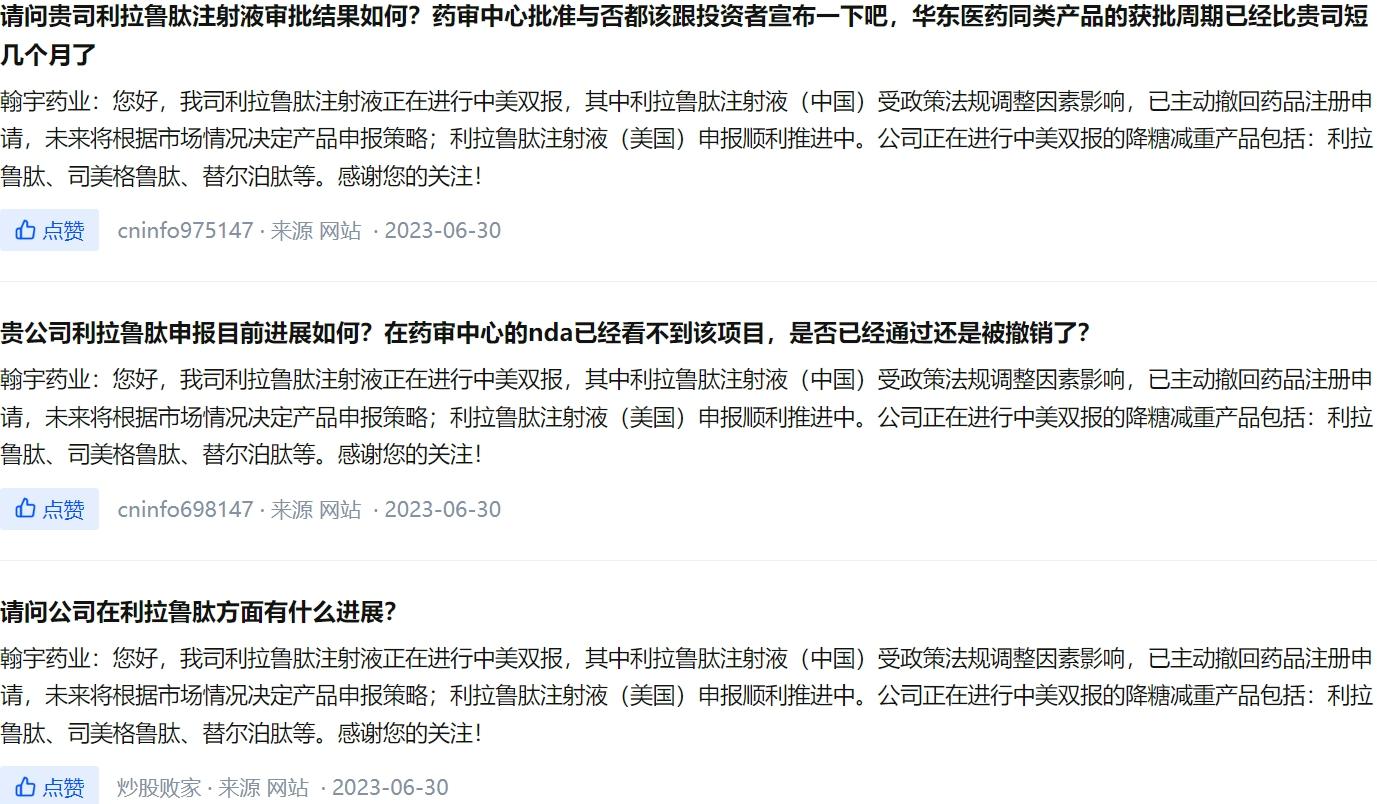 翰宇药业利拉鲁肽注册申报公告,翰宇药业利拉鲁肽什么时候上市