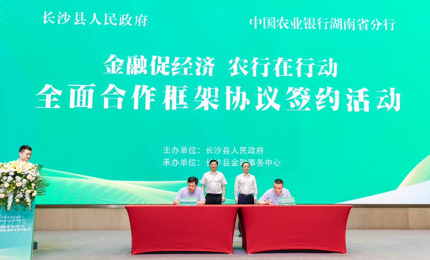 常德市政府与农行湖南省分行座谈,中国农业银行湖南分行合作协议