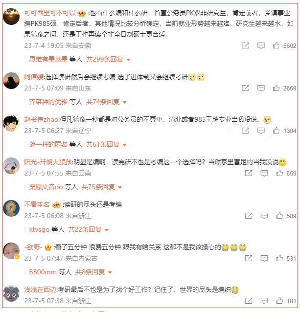 开屏观察｜假如考研考编同时“上岸”，你咋选？近7成网友……