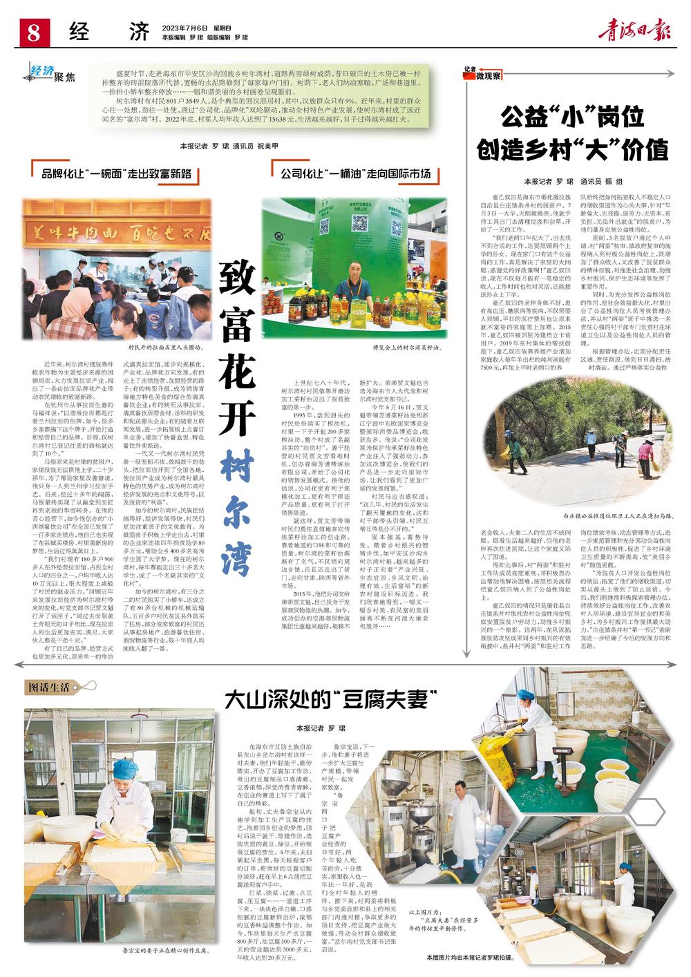 公益小岗位,乡村公益岗位