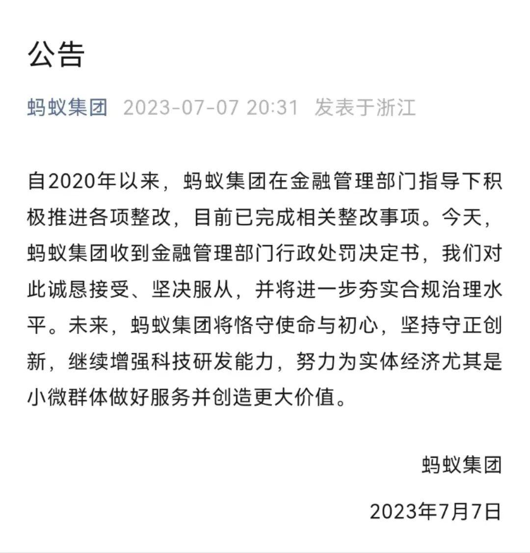 蚂蚁腾讯被罚拼多多直播开启全品类扩张丨一周电商大事
