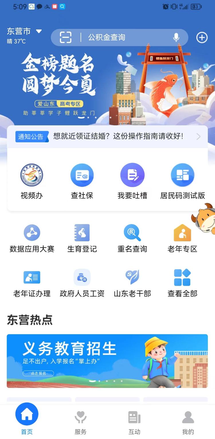 东营区义务教育网上报名平台,东营市义务教育招生报名平台
