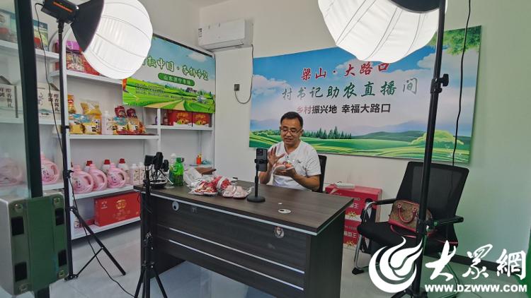 梁山县大路口乡“支部书记+直播”开启“地名推广”新模式