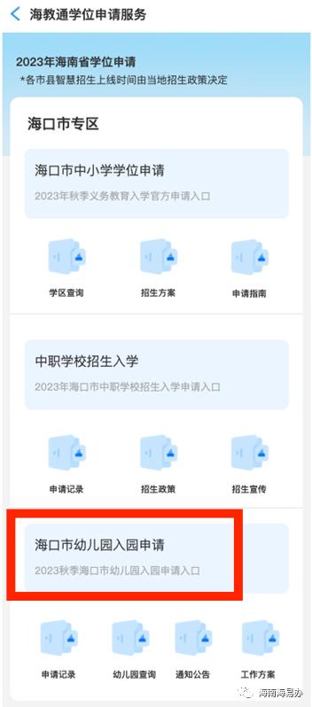 2023年海口幼儿园招生时间,2020海口二批公办幼儿园申请