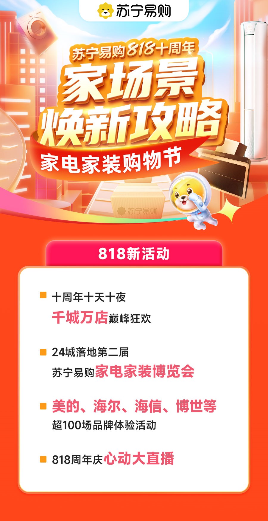 苏宁易购家装旗舰店,苏宁易购818家电购物节