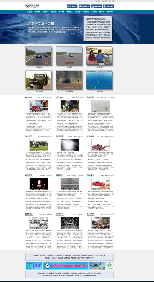 梦圆云端开驾校，青岛军休干部办了15年《驾驶爱好网》公益网站