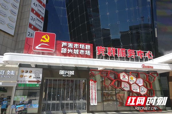 株洲邵兴城市场：凝聚“六红”*党**建品牌助推市场发展