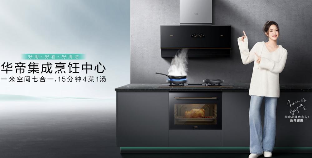 华帝厨具业绩怎么样,华帝厨电销量下滑的原因