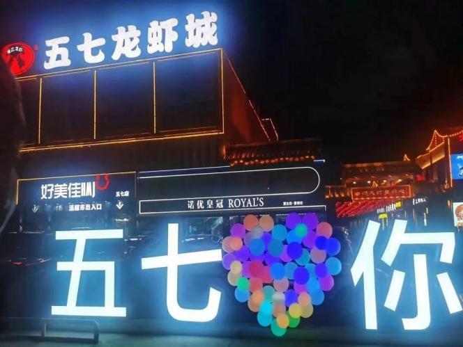 制作了一份中秋国庆游潜江最强攻略