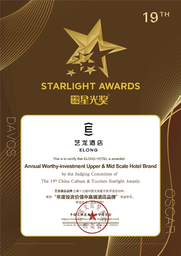 艺龙精品酒店,中端酒店投资品牌推荐