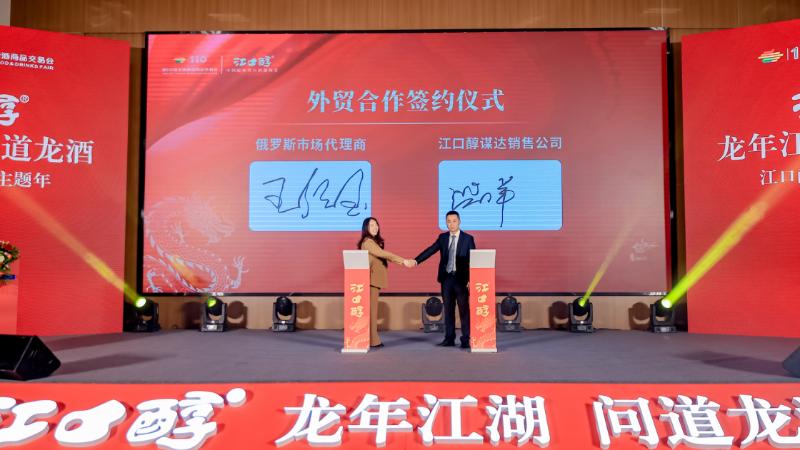 江口醇龙年限定,江口醇龙年主题活动