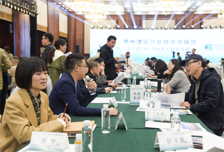 贵州酒店行业投资洽接会|洽谈现场热火朝天！外地客商青睐贵州酒店业