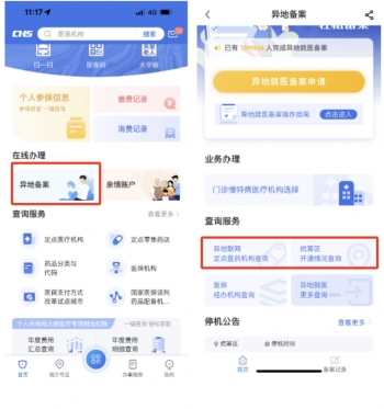 医保缴纳怎么换地方,医保停止办理了怎么交医保
