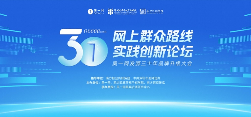 宝安教育“E到家”荣获“走好新时代网上群众路线”优秀案例