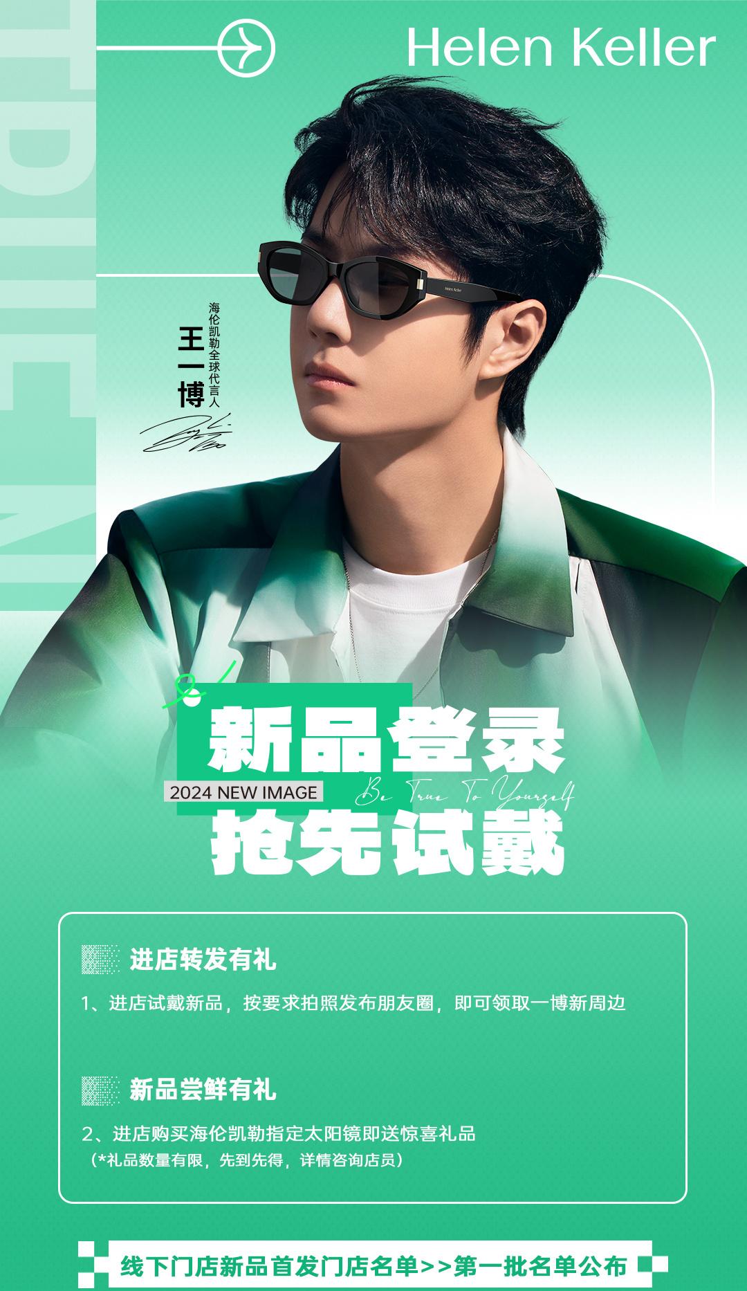 王一博海伦凯勒眼镜新代言,王一博海伦凯勒眼镜销量