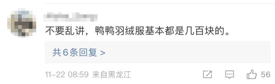 羽绒服售价7000遭吐槽,抖音7000元国产羽绒服