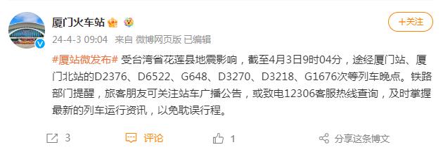 泉州高铁晚点最新消息,泉州动车延误