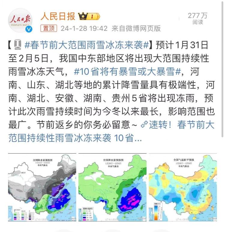 春运出行小程序,腾讯出行服务微信小程序