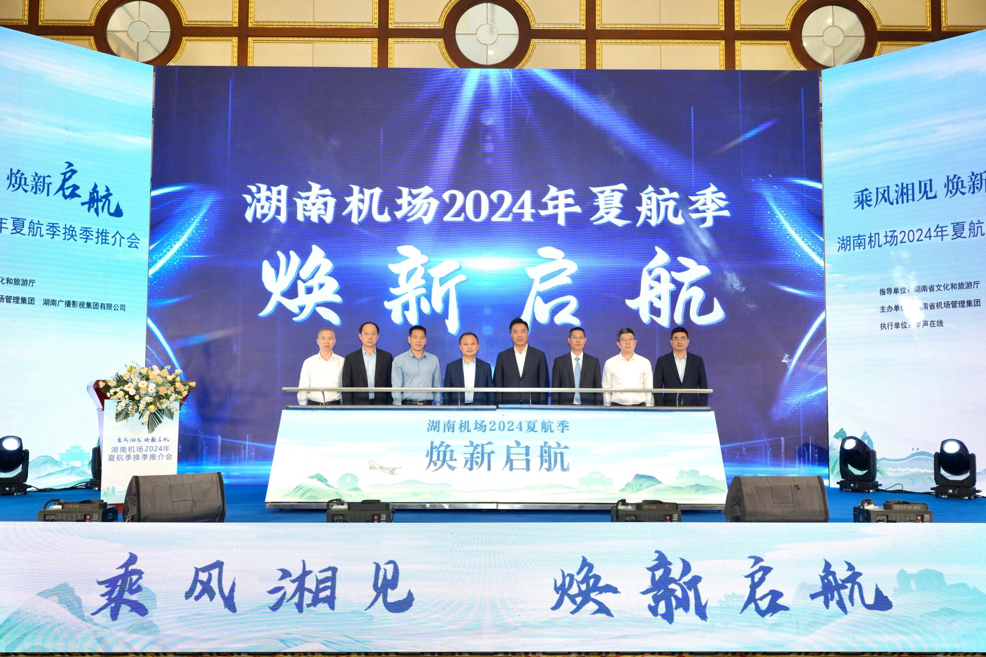长沙机场2024夏航季航线,2024年夏秋航季航班计划