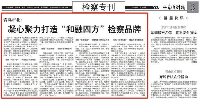 市北：凝心聚力打造“和融四方”检察品牌